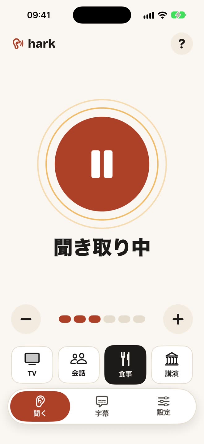 聞き取り中のHark。「食事」を選択